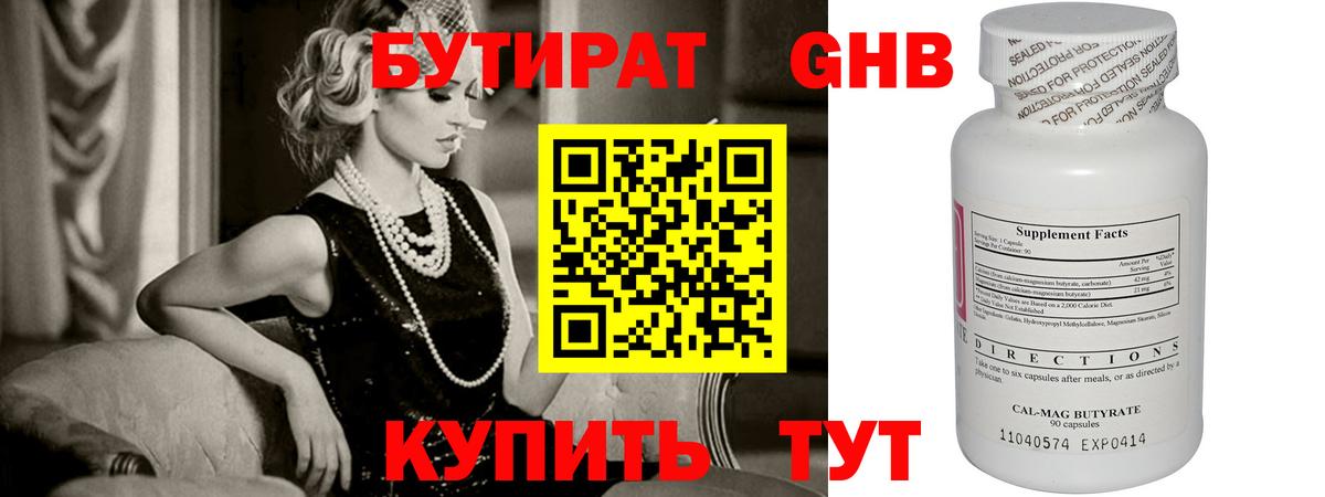 БУТИРАТ буратино Дербент