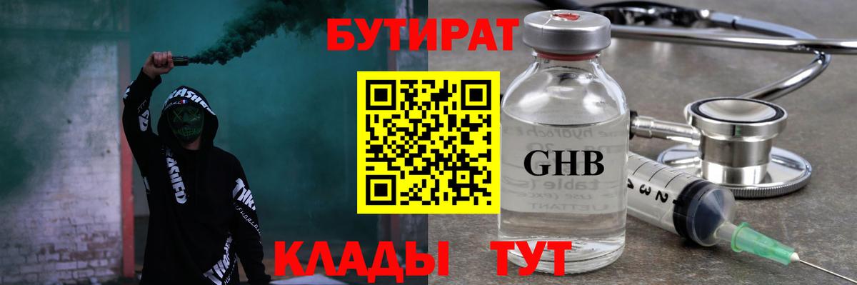 Дербент  БУТИРАТ 99%  Бутират  Вход с VPN 