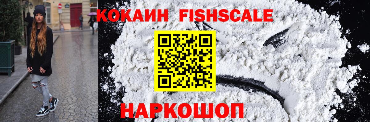 КОКАИН FishScale  Кокаин Перу  Дербент  Cocaine  Вход с VPN 