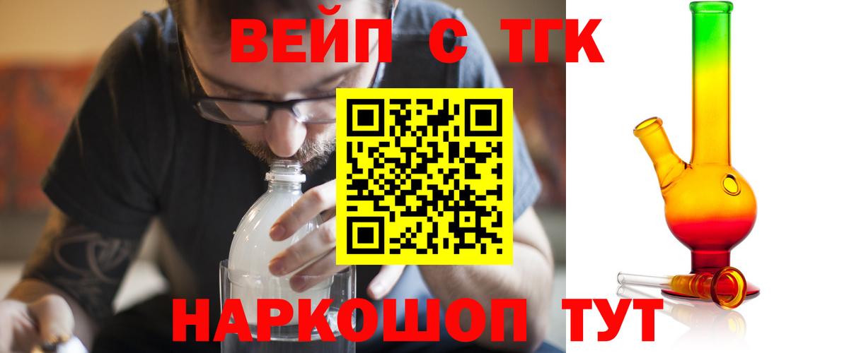 ТГК вейп Дербент